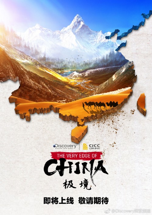 纪录片《极镜 》封面