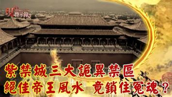 紫J城三大诡异禁区 高清1080P国语中字