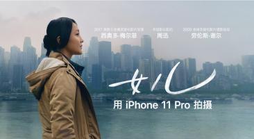 《女儿》苹果新春大片 iPhone 11 Pro拍摄 周迅主演 1080P