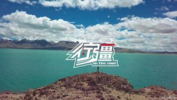 况露 |《行疆：西域远征》全集 高清1080P