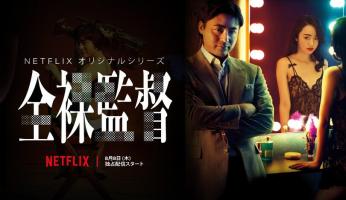 NF《全L导演》高清1080P 日语中字