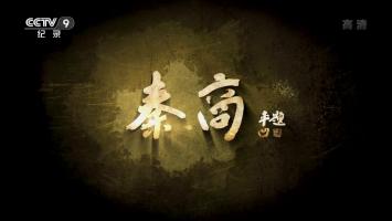 央视《秦商》全4集 高清1080P