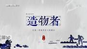 CCTV《三千花窗的安家路》全2集 1080P/TS/3.44G 百度网盘