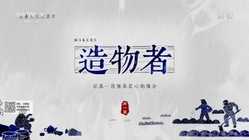 央视《造物者》全5集 1080P