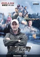 决胜荒野之华夏秘境 First Man Out of China（2020）全6集 1080P