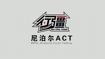 况露 |《行疆：尼泊尔ACT》全集 高清1080P